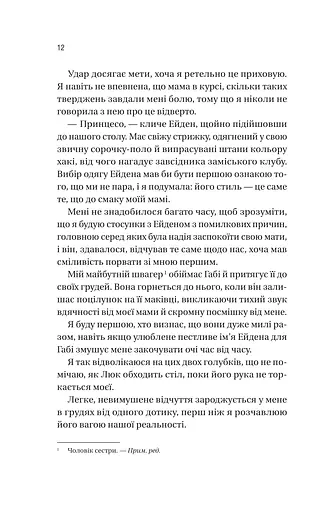 Мій грудневий коханий - фото 7