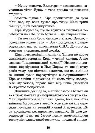 Кіра й таємниця бублика - фото 7