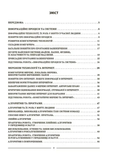 Матеріали до уроків. Інформатика. 5 клас - фото 2