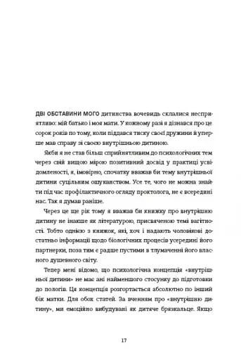 Моя внутрішня дитина хоче вбивати усвідомлено - фото 10