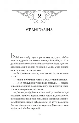 Прокляття справжнього кохання - фото 13
