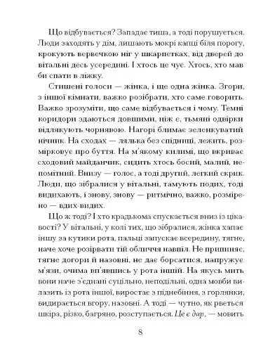 Приватні обряди - фото 4