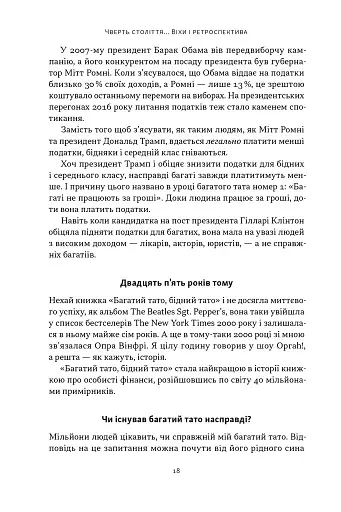Багатий тато, бідний тато. Що знають про гроші багаті батьки і не знають бідні - фото 13