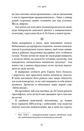 Невидимі планети. Антологія сучасної китайської наукової фантастики - фото 18
