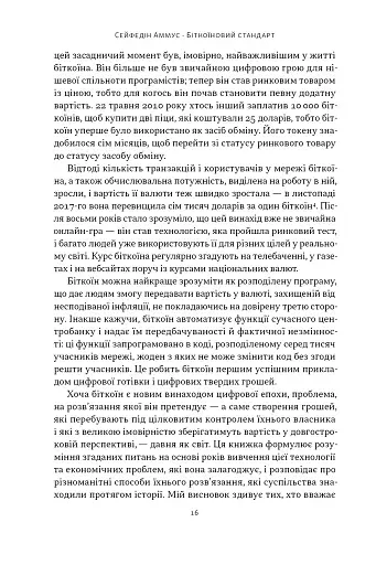 Біткоїновий стандарт. Альтернатива центральним банкам - фото 10