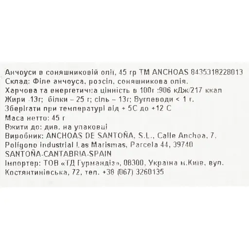 Анчоуси в соняшниковій олії A comer del mar 45 г - фото 5