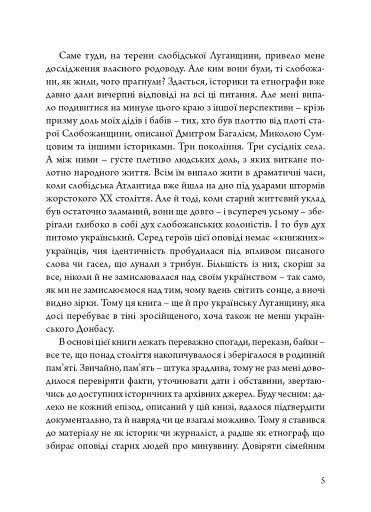 Слобожанська історія - фото 3