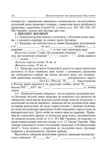 Юридичні документи. Правила укладання та оформлення - фото 6
