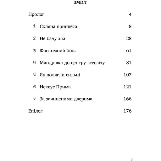 Ціна визнання - Клименко Ілля (9789669443328) - фото 4