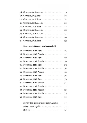 Наші змучені душі - фото 3