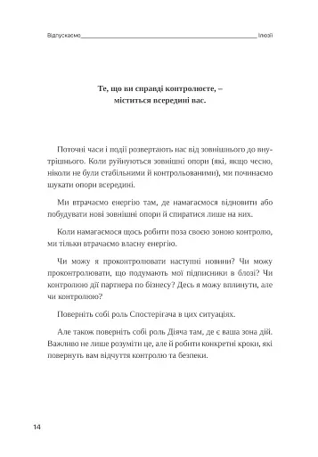 Шукай всередині. Книга про те, як знайти енергію та сили для життя - Бондар Ольга - фото 12