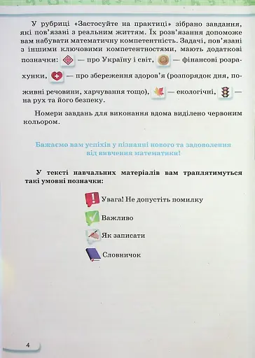 Математика 6 клас. Частина 2 - фото 2