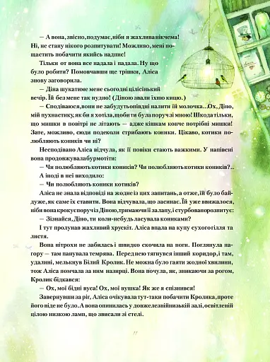 Пригоди Аліси в Дивокраї - фото 8