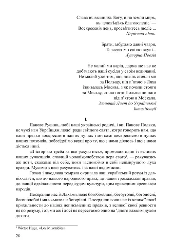 Крашанка полякам і русинам на Великдень 1882 р - фото 2