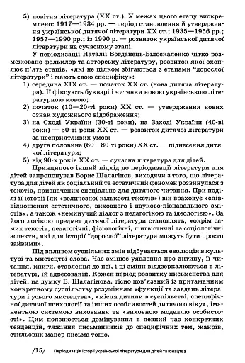 Українська література для дітей та юнацтва - фото 15