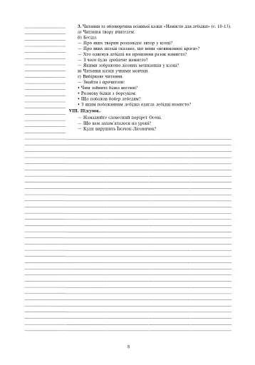 Уроки позакласного читання. 3 клас. Посібник для вчителя - фото 6