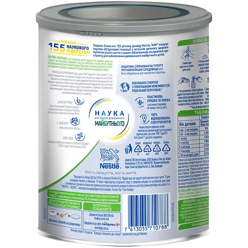 Уцінка. Харчовий продукт для спеціальних медичних цілей суха суміш "NAN® ExpertPro Total Comfort 1" для дітей з народження - фото 2