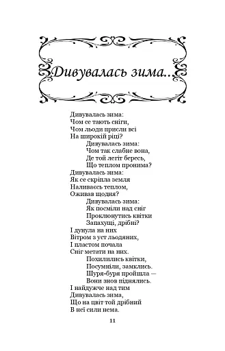 Чого являєшся мені.... - фото 12