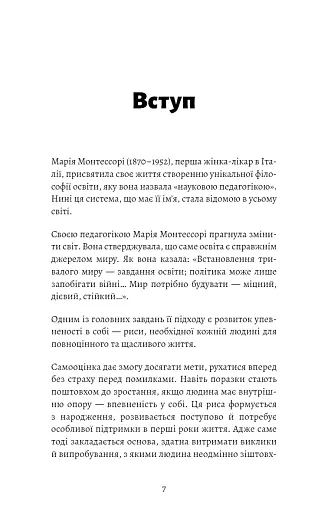 Монтессорі. Подаруйте дитині впевненість. 3-12 років - фото 3