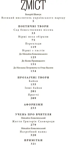 Григорій Сковорода. Літературні твори - фото 8