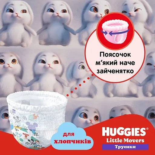 Уцінка. Підгузки-трусики для хлопчиків Huggies Pants Little Movers 4 (9-14 кг) 104 шт.   - фото 5