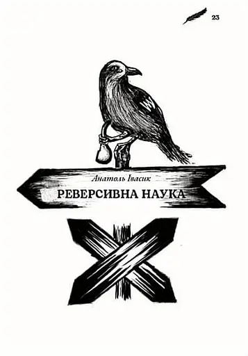 Книга Місто спогадів - Володимир Слободян, Айя Нея, Дарія Кононенко (BookBanda) - фото 3
