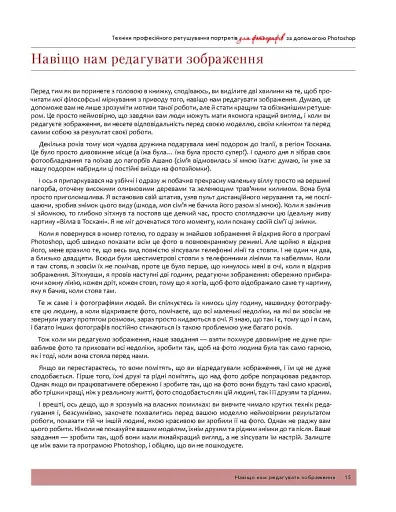 Техніки професійного ретушування портретів для фотографів за допомогою Photoshop - фото 10