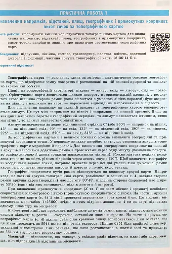 Географія. 8 клас. Зошит для практичних робіт. Нова програма + QR-код - фото 7