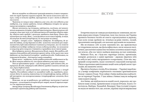 Україна. Війни, битви, персони - фото 4