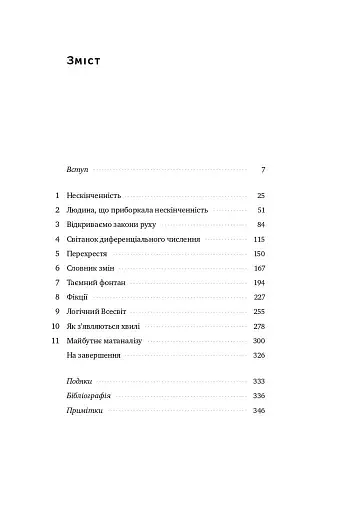 Безмежна сила математики. Як завдяки матаналізу винайшли смартфони, телебачення і GPS - фото 3