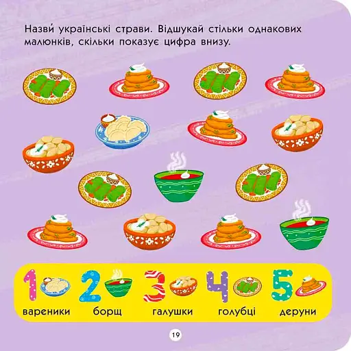 Тото пізнає Україну - фото 6