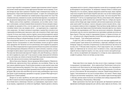 Повість про любов і темряву - фото 17