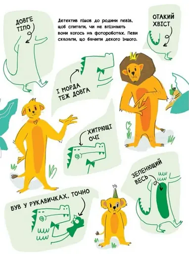 Детективна малювалка. Цукеркове слідство - фото 4