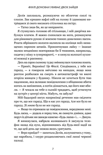 Фінлі Донован убиває двох зайців. Limited edition - фото 4