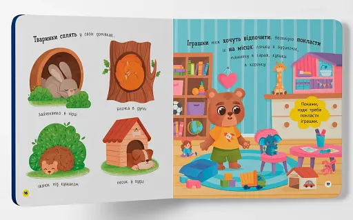 Самостійний малюк. Час у ліжко - фото 4