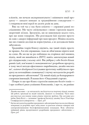 The Lean Startup. Як постійні інновації створюють радикально успішний бізнес - фото 10