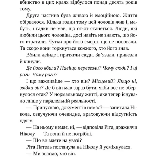 Смерть у "Білому олені" - Кріс Чібнелл - фото 15