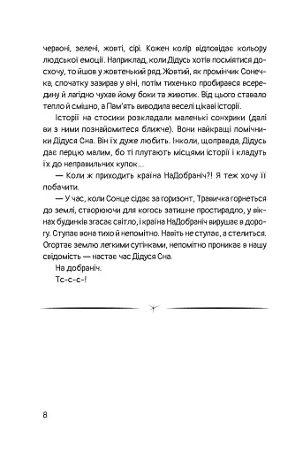 Чимчикун. Історії Країни На Добраніч - фото 6