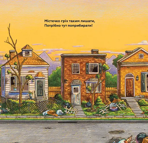 Моє будівництво: Завдання — прибирання - фото 6