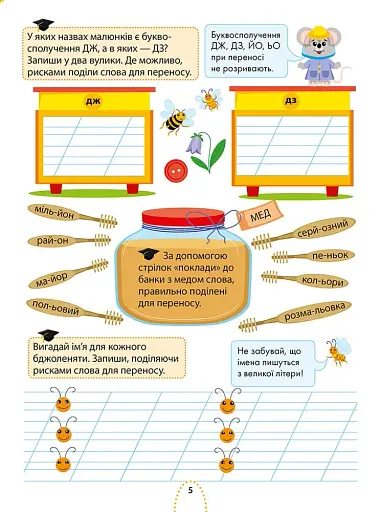 Цікаве навчання. Українська мова. 2 клас - фото 4