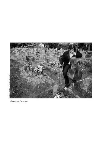 Цінність смутку. Як втрати, любов і туга роблять нас сильнішими - фото 11