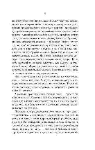 Шукач - фото 11