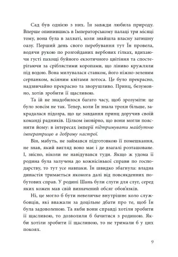 Дівчина без відображення - фото 9