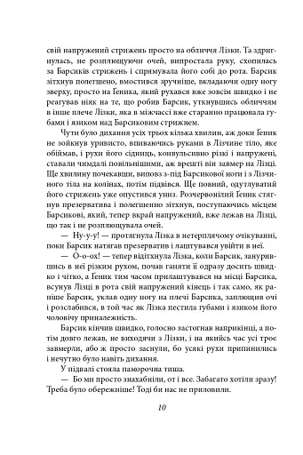 Жорстокість і кохання хуліганів - фото 10