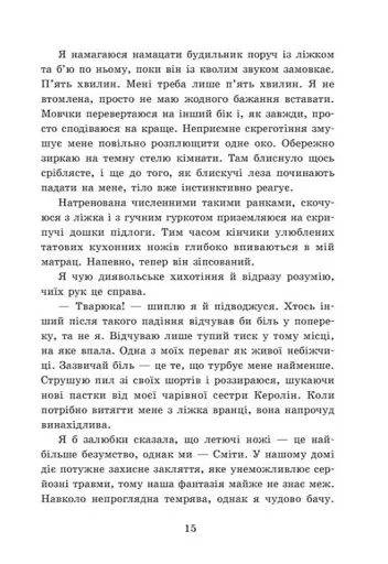 Мисливці за душами. Наші зрадливі душі - фото 3