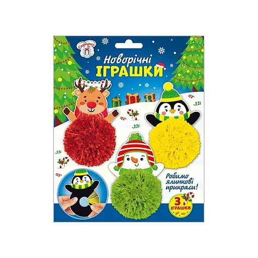 Набор для творчества "Новогодние игрушки" Ранок 10100680У с сюрпризом - фото 1