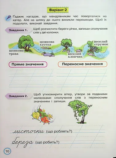 Твої досягнення. Українська мова. 2 клас. Тематичні діагностувальні роботи - фото 12