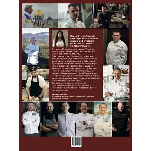 25 лучших шеф-поваров Украины / 25 Best Chefs — Ukraine - фото 2