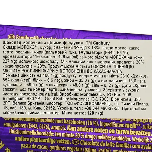 Шоколад молочный Cadbury Dairy Milk с фундуком 120 г - фото 3