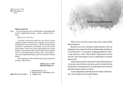 Там, де живе душа - фото 2